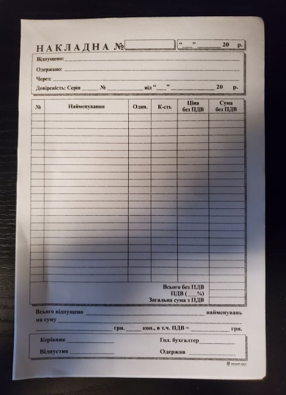 Накладна газетка (А5)